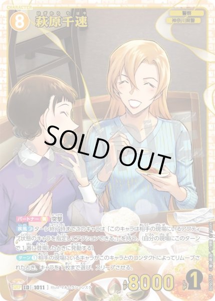 画像1: 【パラレル仕様】萩原千速[ID:1011_CT-B09-071P_SRP] (1)