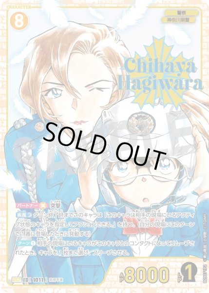 画像1: 【コミックパラレル】萩原千速[ID:1011_CT-B09-071P2_SRCP] (1)