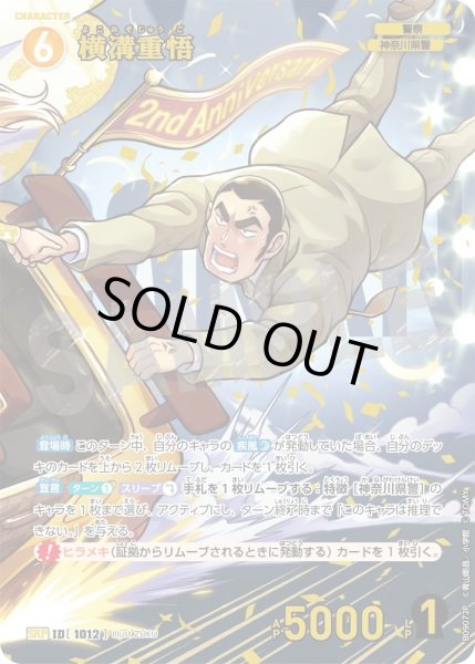 画像1: 【パラレル仕様】横溝重悟[ID:1012_CT-B09-072P_SRP] (1)