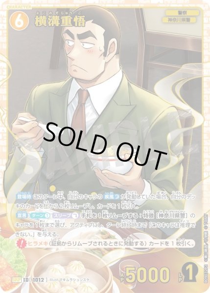 画像1: 【絵違いパラレル】横溝重悟[ID:1012_CT-B09-072P2_SRP] (1)