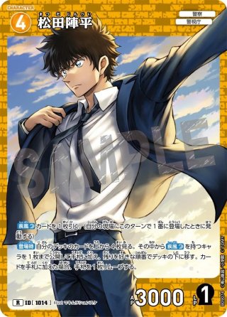 レンガ版】松田陣平[ID:P038_CT-B10-062_Sec1] - マスターズスクウェア通販