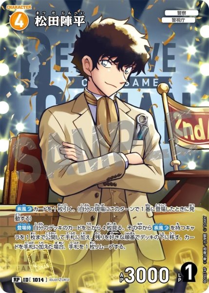 画像1: 【絵違いパラレル仕様】松田陣平[ID:1014_CT-B09-074P2_RP] (1)