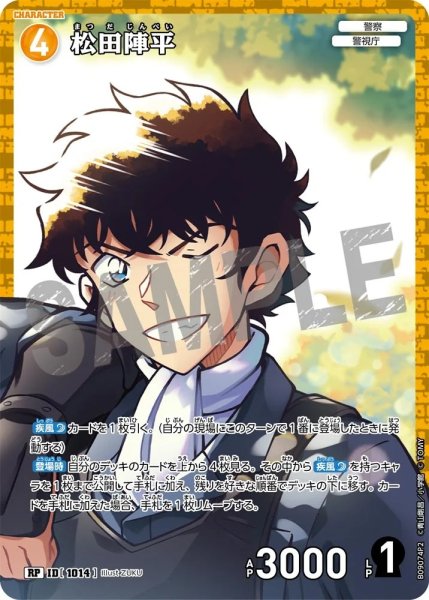 画像1: 【絵違いパラレル仕様】松田陣平[ID:1014_CT-B09-074P2_RP] (1)