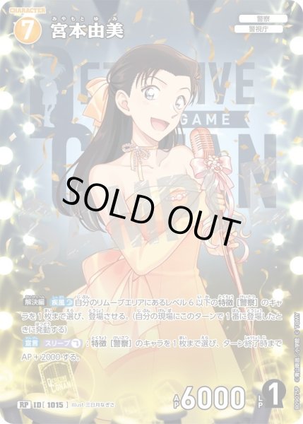 画像1: 【パラレル仕様】宮本由美[ID:1015_CT-B09-075P_RP] (1)