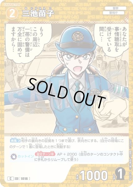 画像1: 三池苗子[ID:1016_CT-B09-076_C] (1)