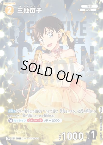 画像1: 【パラレル仕様】三池苗子[ID:1016_CT-B09-076P_CP] (1)