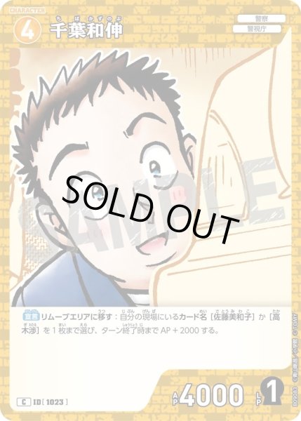 画像1: 千葉和伸[ID:1023_CT-B09-083_C] (1)