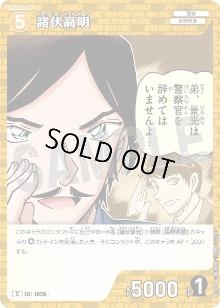 画像1: 諸伏高明[ID:1026_CT-B09-086_C] (1)