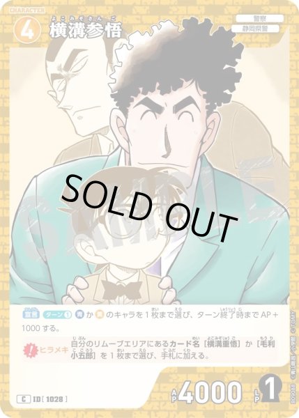 画像1: 横溝参悟[ID:1028_CT-B09-088_C] (1)