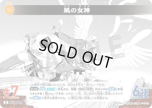 画像1: 風の女神[ID:1030_CT-B09-090_C] (1)
