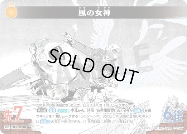 画像1: 【パラレル仕様】風の女神[ID:1030_CT-B09-090P_CP] (1)