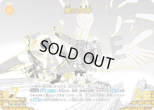 画像1: 【箔押しパラレル】風の女神[ID:1030_CT-B09-090P2_CP] (1)