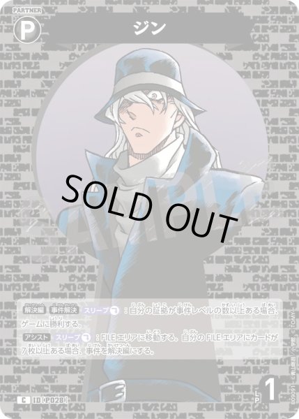 画像1: ジン[ID:P028_CT-B09-091_C] (1)