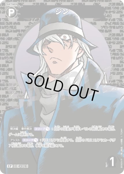 画像1: 【パラレル仕様】ジン[ID:P028_CT-B09-091P_CP] (1)