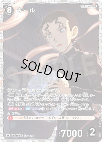 画像1: キール[ID:1031_CT-B09-092_SR] (1)