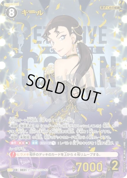 画像1: 【パラレル仕様】キール[ID:1031_CT-B09-092P_SRP] (1)