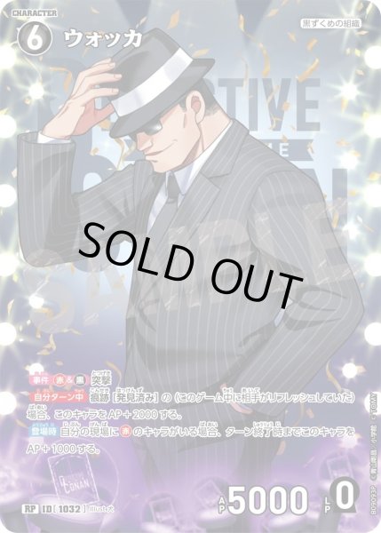 画像1: 【パラレル仕様】ウォッカ[ID:1032_CT-B09-093P_RP] (1)