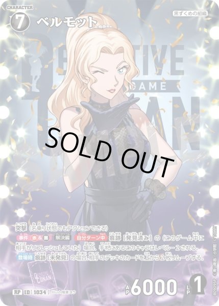 画像1: 【パラレル仕様】ベルモット[ID:1034_CT-B09-095P_RP] (1)