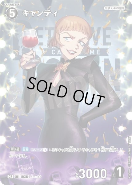 画像1: 【パラレル仕様】キャンティ[ID:1035_CT-B09-096P_CP] (1)