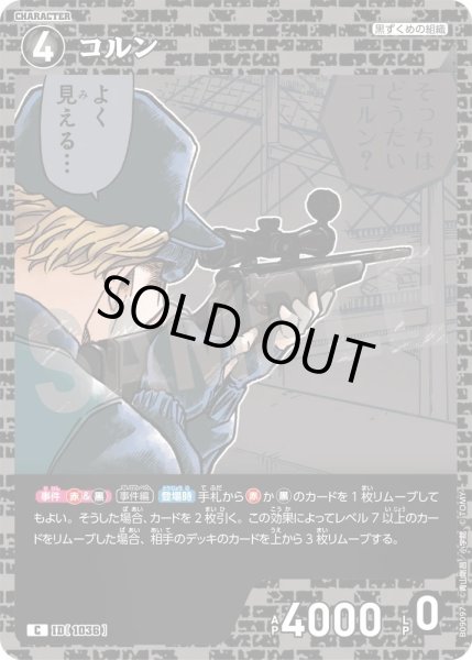 画像1: コルン[ID:1036_CT-B09-097_C] (1)