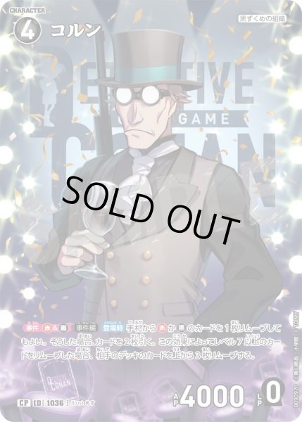 画像1: 【パラレル仕様】コルン[ID:1036_CT-B09-097P_CP] (1)