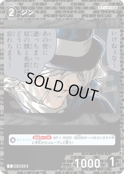 画像1: ジン[ID:1037_CT-B09-098_C] (1)