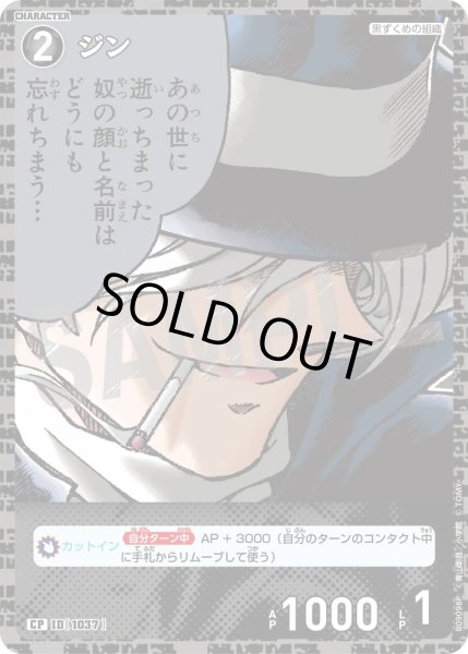 画像1: 【パラレル仕様】ジン[ID:1037_CT-B09-098P_CP] (1)