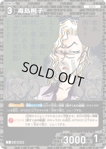 画像1: 毒島桐子[ID:1042_CT-B09-102_C] (1)