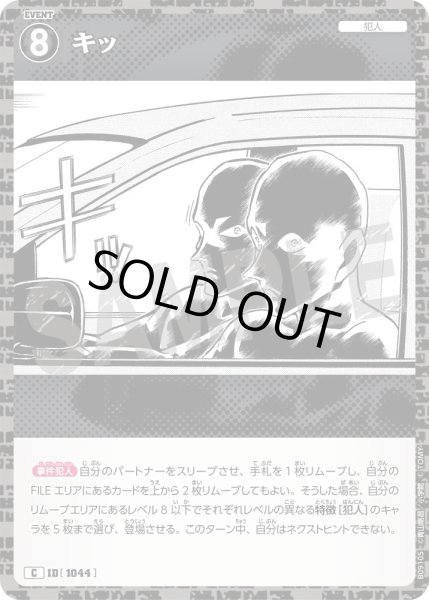 画像1: キッ[ID:1045_CT-B09-105_C] (1)