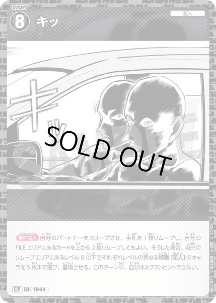 画像1: 【パラレル仕様】キッ[ID:1045_CT-B09-105P_CP] (1)