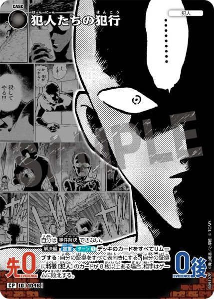 画像1: 【パラレル仕様】犯人たちの犯行[ID:1046_CT-B09-107P_CP] (1)
