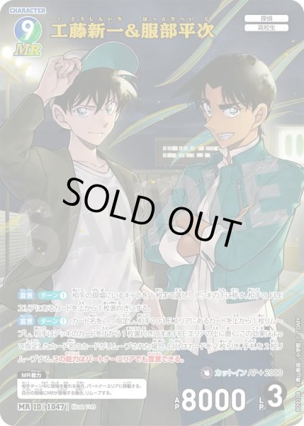 画像1: 工藤新一&服部平次[ID:1048_CT-B09-108_MR] (1)