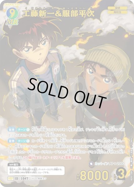 画像1: 【パラレル仕様】工藤新一&服部平次[ID:1048_CT-B09-108P_MRP] (1)