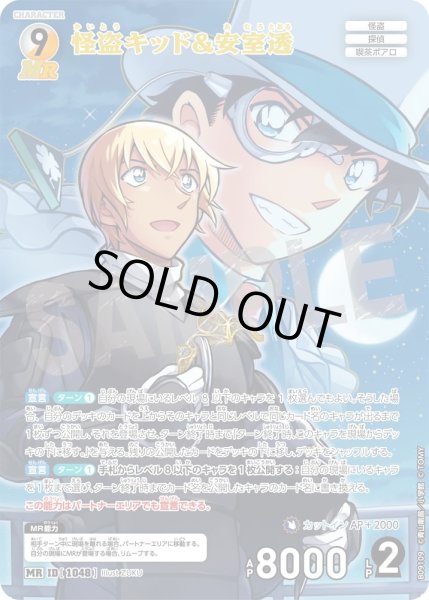 画像1: 怪盗キッド&安室透[ID:1049_CT-B09-109_MR] (1)