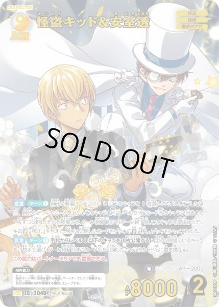 画像1: 【パラレル仕様】怪盗キッド&安室透[ID:1049_CT-B09-109P_MRP] (1)