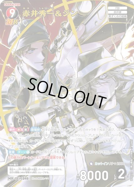 画像1: 赤井秀一&ジン[ID:1050_CT-B09-110_MR] (1)