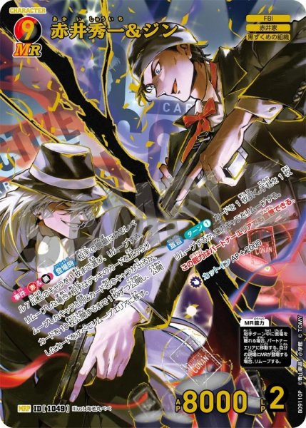 画像1: 【パラレル仕様】赤井秀一&ジン[ID:1049_CT-B09-110P_MRP] (1)