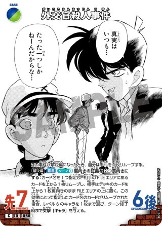 名探偵コナンTCG(事件) - マスターズスクウェア通販