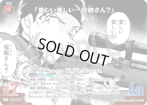 画像1: 「愛しい愛しい…宿敵さん？」[ID:1052_CT-B09-113_C] (1)