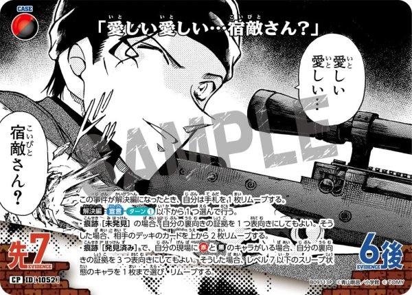 画像1: 【パラレル仕様】「愛しい愛しい…宿敵さん？」[ID:1052_CT-B09-113P_CP] (1)