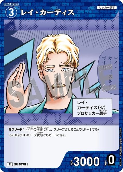 画像1: レイ・カーティス[ID:1078_CT-B10-016_C] (1)