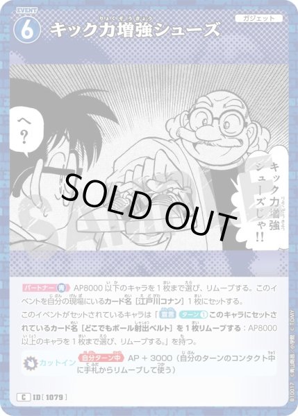 画像1: キック力増強シューズ[ID:1079_CT-B10-017_C] (1)