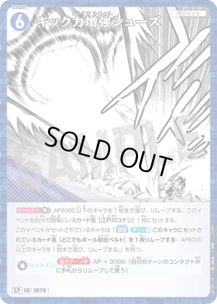 画像1: 【パラレル仕様】キック力増強シューズ[ID:1079_CT-B10-017P_CP] (1)