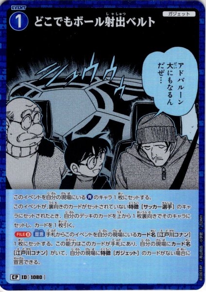 画像1: 【パラレル仕様】どこでもボール射出ベルト[ID:1080_CT-B10-018P_CP] (1)