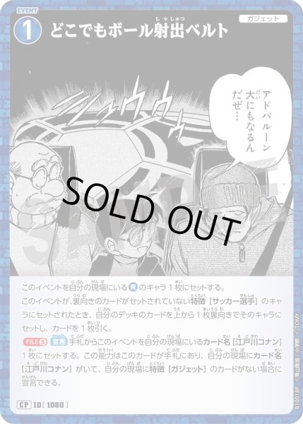 画像1: 【パラレル仕様】どこでもボール射出ベルト[ID:1080_CT-B10-018P_CP] (1)