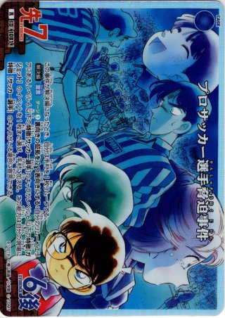 名探偵コナン カード 年代物 レア 事件ファイル 名探偵コナンTCG(事件) - マスターズスクウェア通販
