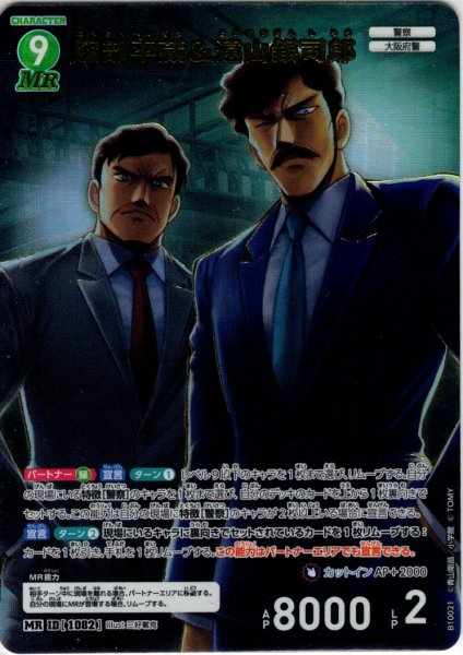 画像1: 服部平蔵＆遠山銀司郎[ID:1082_CT-B10-021_MR] (1)