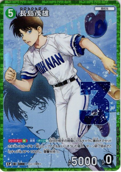 画像1: 【パラレル仕様】長島茂雄[ID:1088_CT-B10-027P_CP] (1)