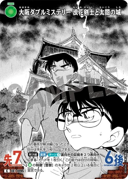 画像1: 大阪ダブルミステリー 浪花剣士と太閤の城[ID:1095_CT-B10-034_C] (1)
