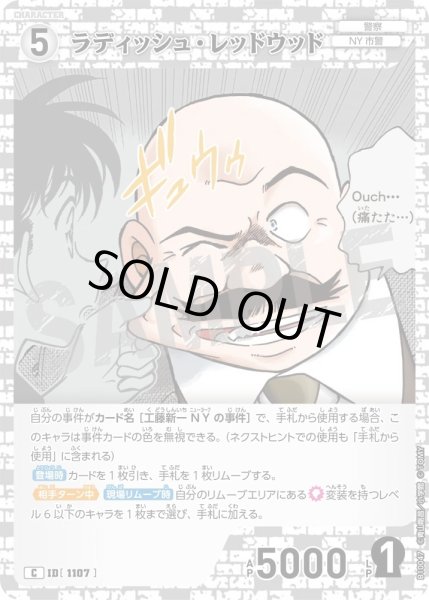 画像1: ラディッシュ・レッドウッド[ID:1107_CT-B10-047_C] (1)